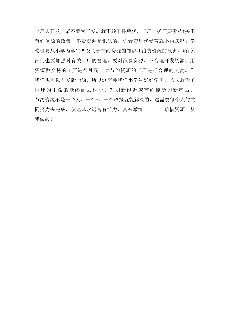 珍惜资源 爱我国土征文.docx_第2页