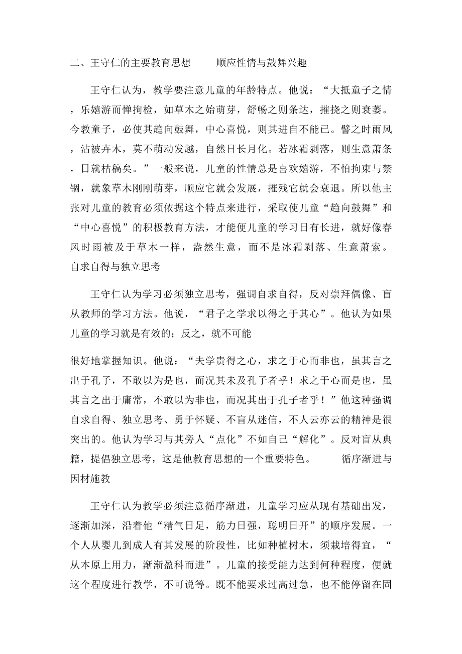 王守仁在中国教育史上的地位和贡献.docx_第2页