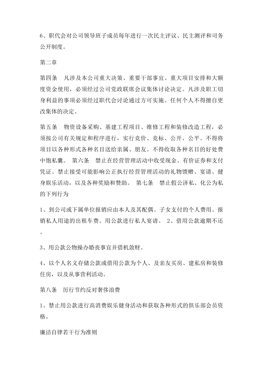 公司工作人员廉洁自律规定.docx_第2页