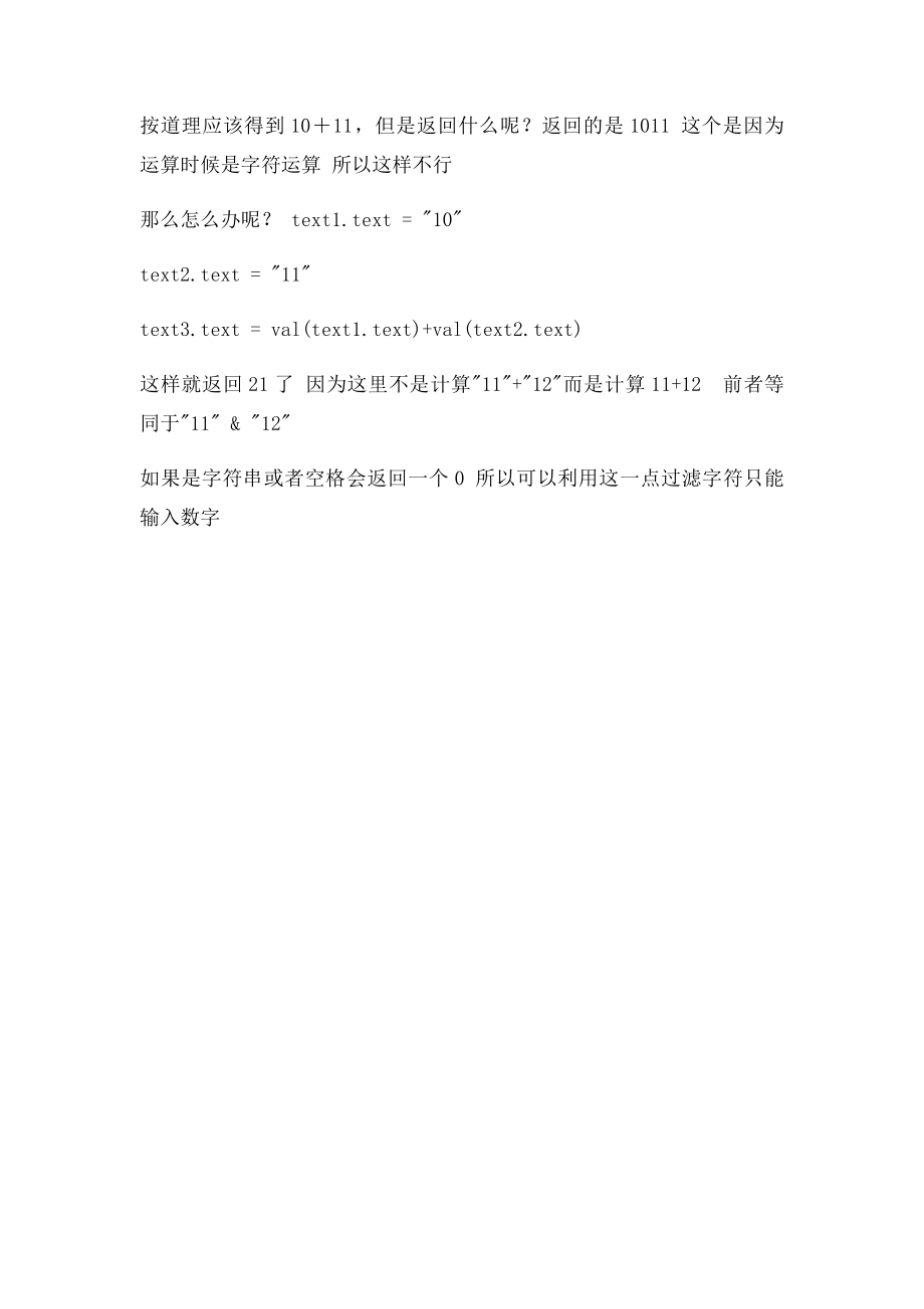 VB中VAL函数详解.docx_第2页