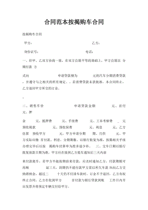 合同范本按揭购车合同.docx