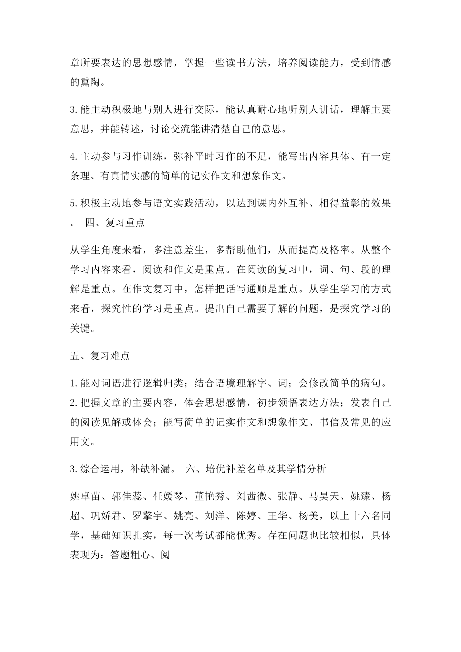 人教四年级语文下册期末复习计划.docx_第3页