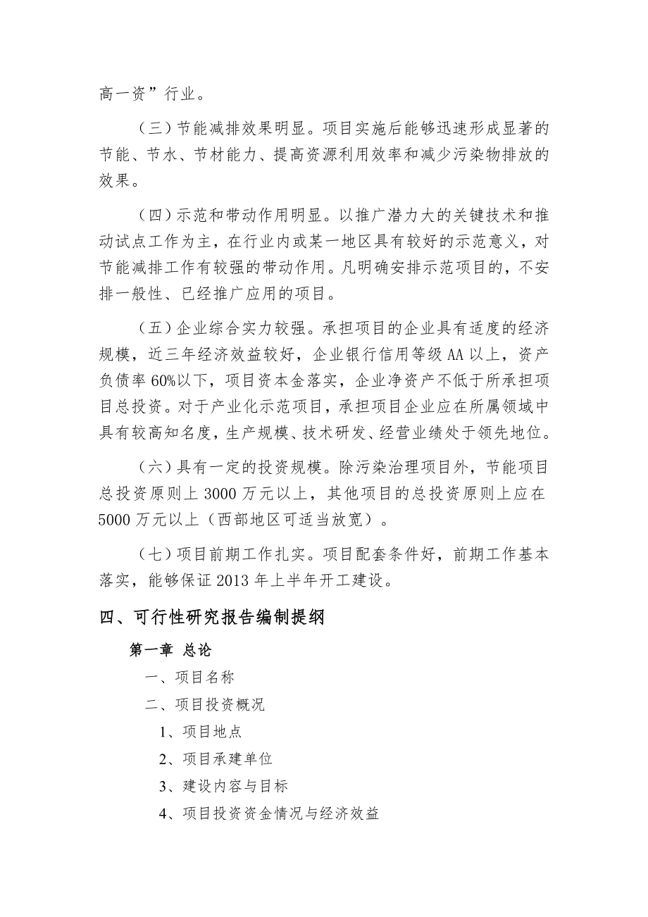 关于嘉兴市电机系统节能项目可行性研究报告编制要求.doc_第2页