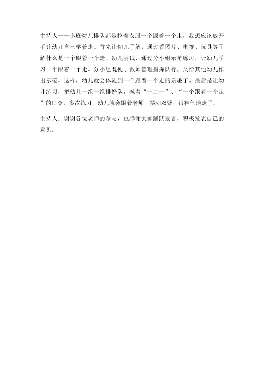 小班段教研组活动记录.docx_第2页