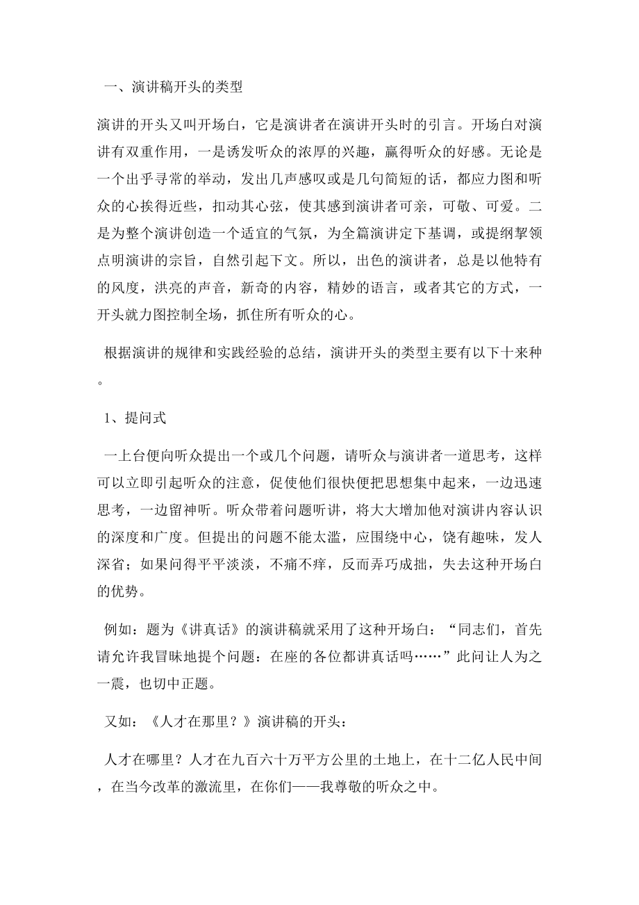 演讲稿的开头方式.docx_第2页