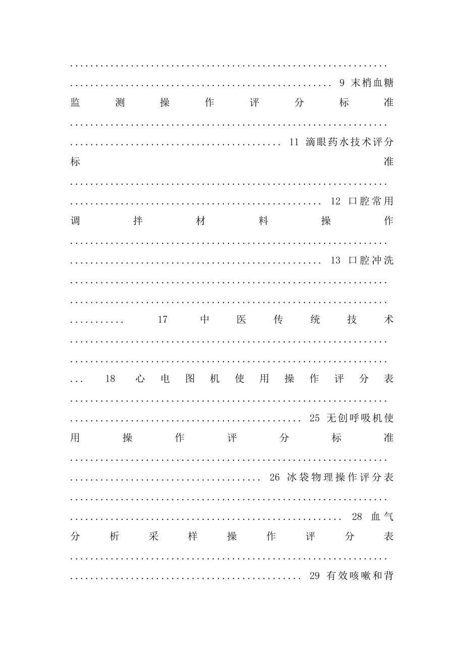 护理专科操作评分表.docx_第2页