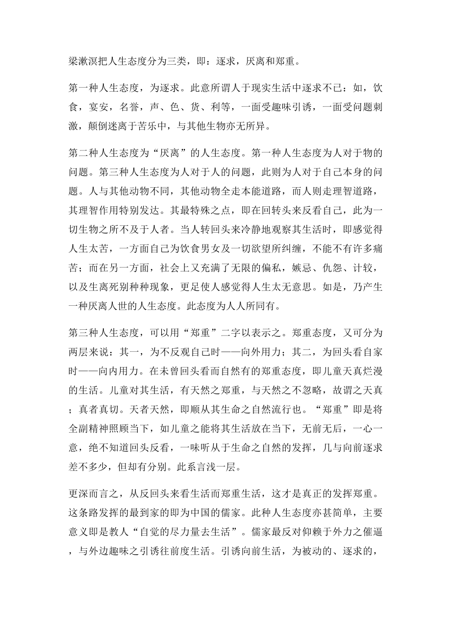 什么样的人生才有意义.docx_第2页