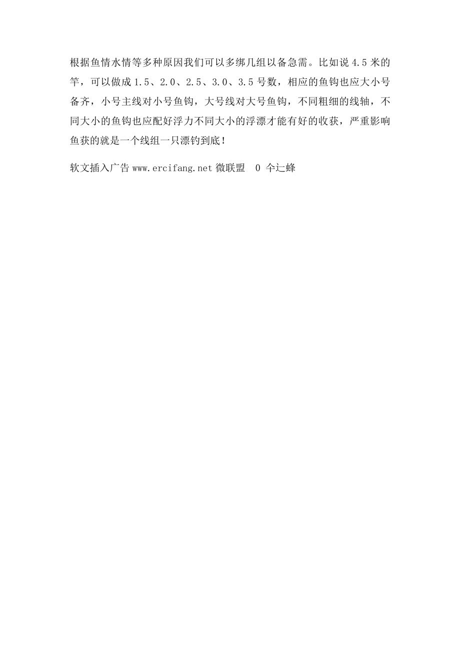 手工钓鱼线组的制作全过程.docx_第2页