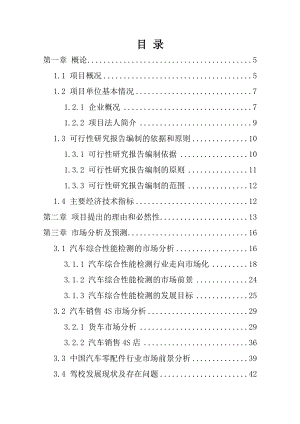 云南省xx交通运输集团有限公司新建汽车综合服务项目可行性研究报告.doc