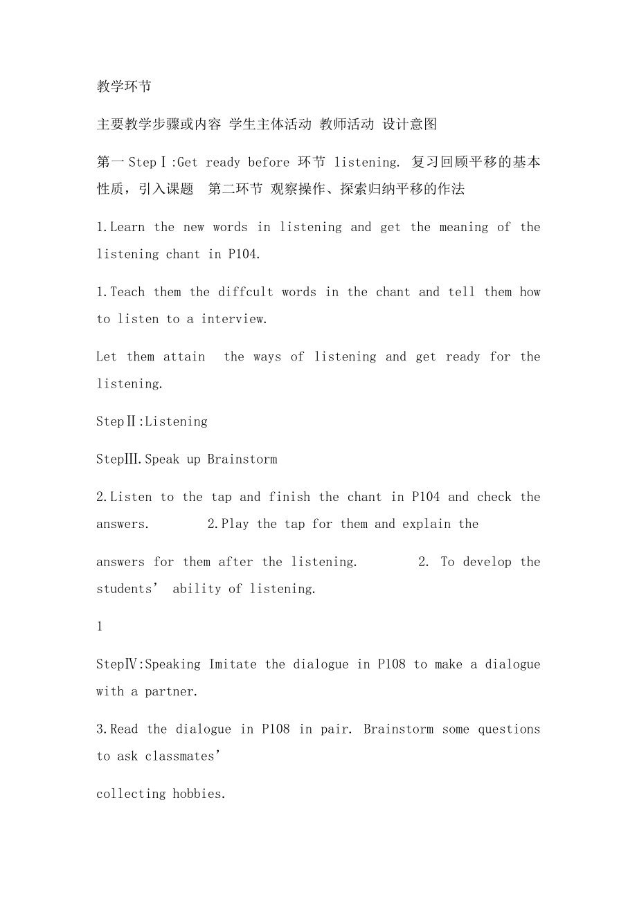 广东省深圳市文汇中学七级英语上册UnitCollectingthings教案4牛津深圳课件.docx_第2页