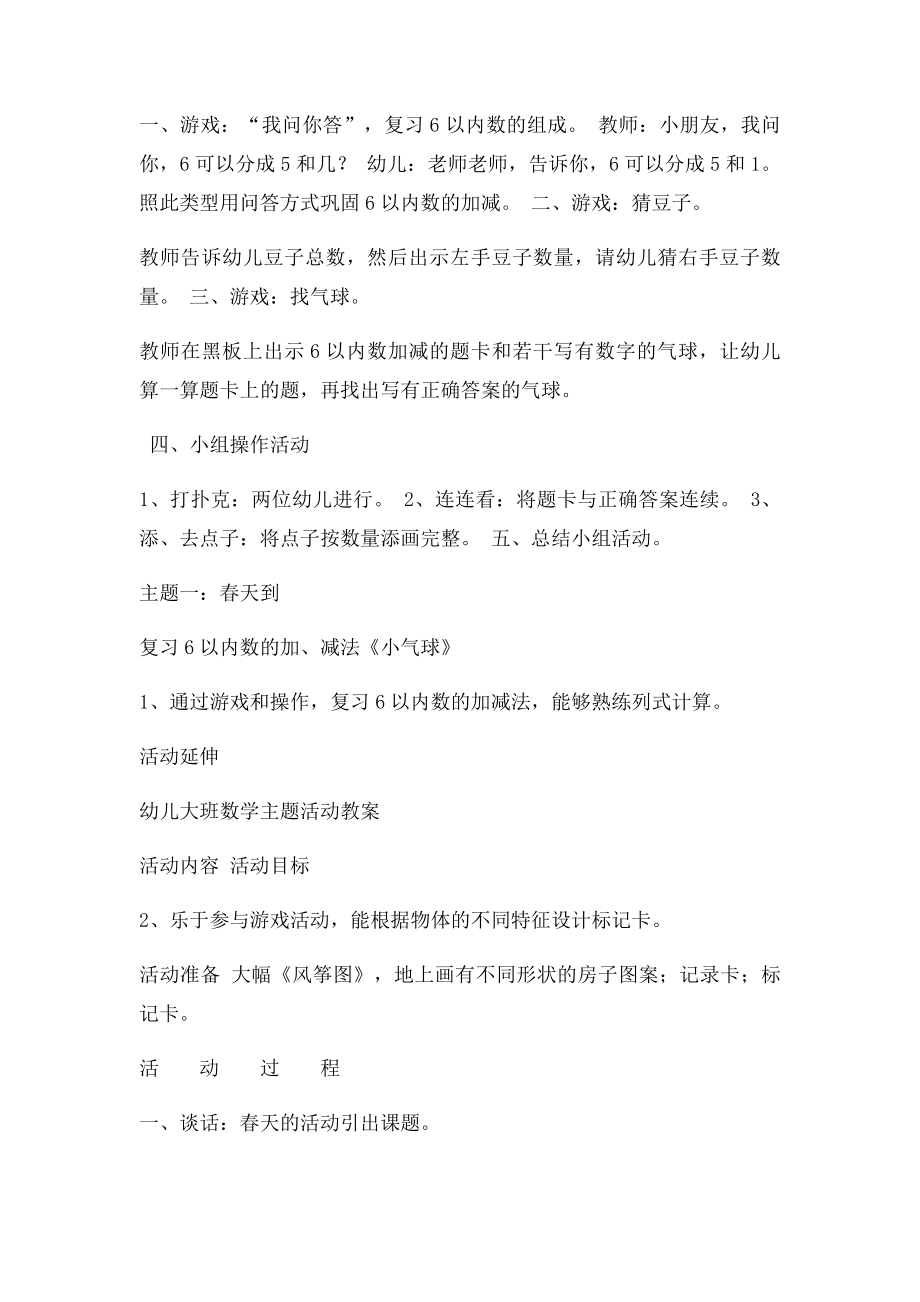 未来出社幼儿大班数学主题活动教案.docx_第3页