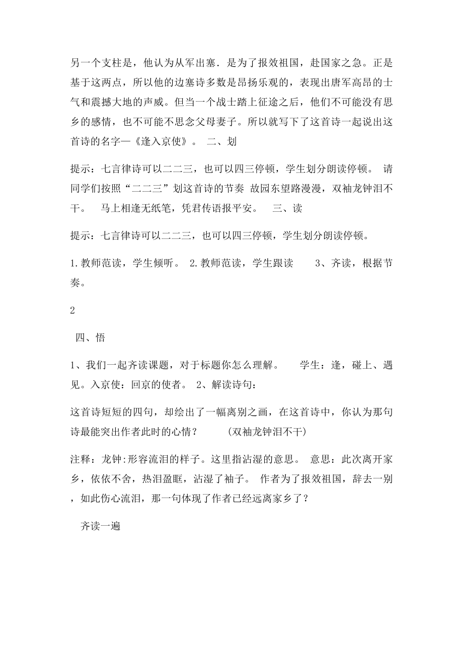 年级语文公开课 逢入京使教案.docx_第2页