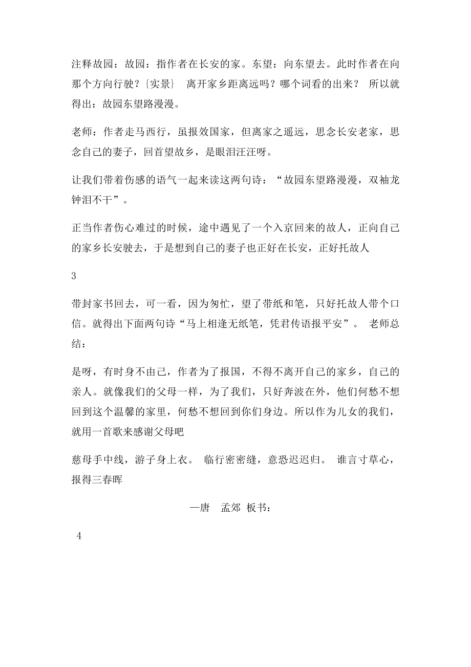 年级语文公开课 逢入京使教案.docx_第3页