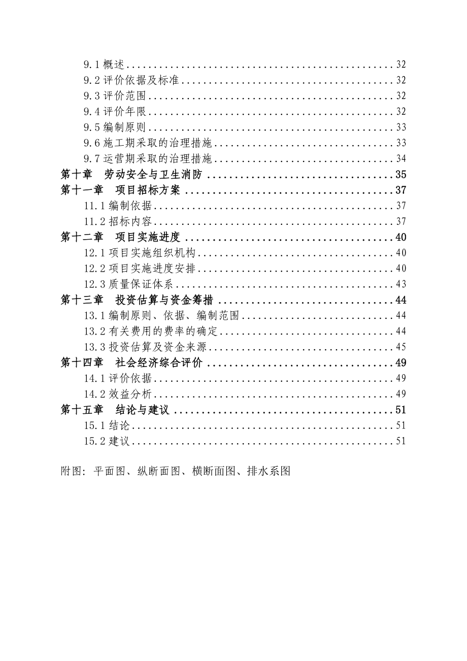 大桥重建项目可行性研究报告.doc_第2页