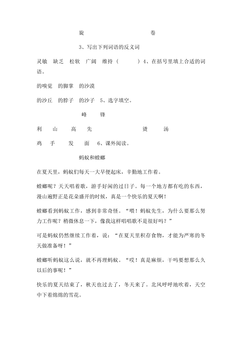 三年上语文第二单元导学单.docx_第2页