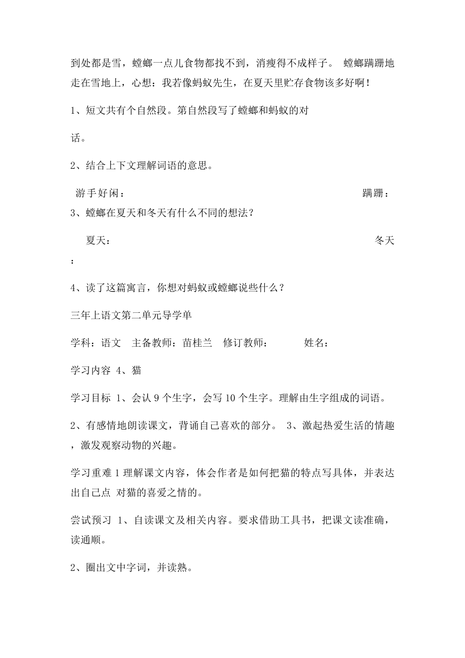 三年上语文第二单元导学单.docx_第3页