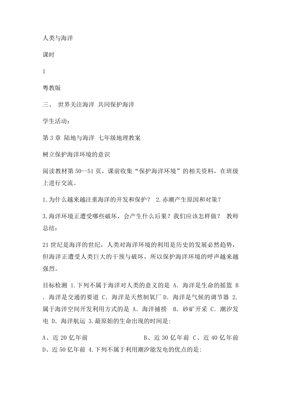 地理精品教案七年级第三章第三节人类与海洋.docx_第3页