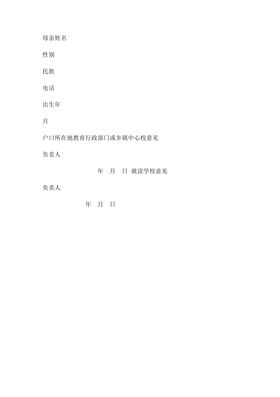 学生借读函.docx_第2页