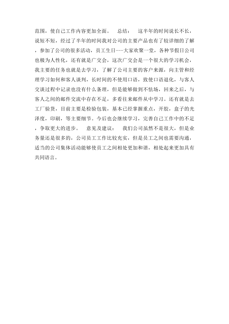 公司跟单员年终工作总结.docx_第2页