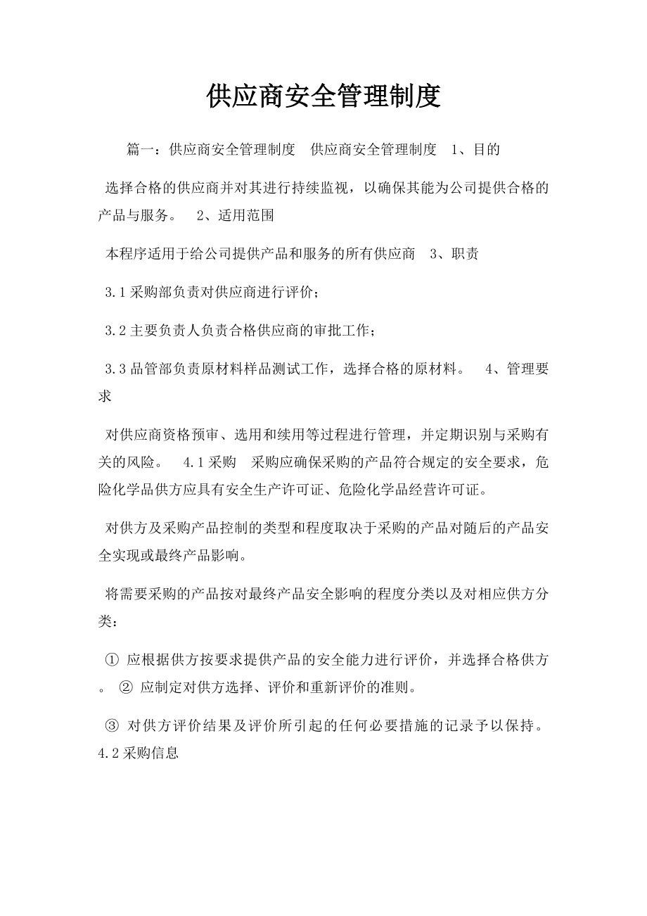 供应商安全管理制度.docx_第1页