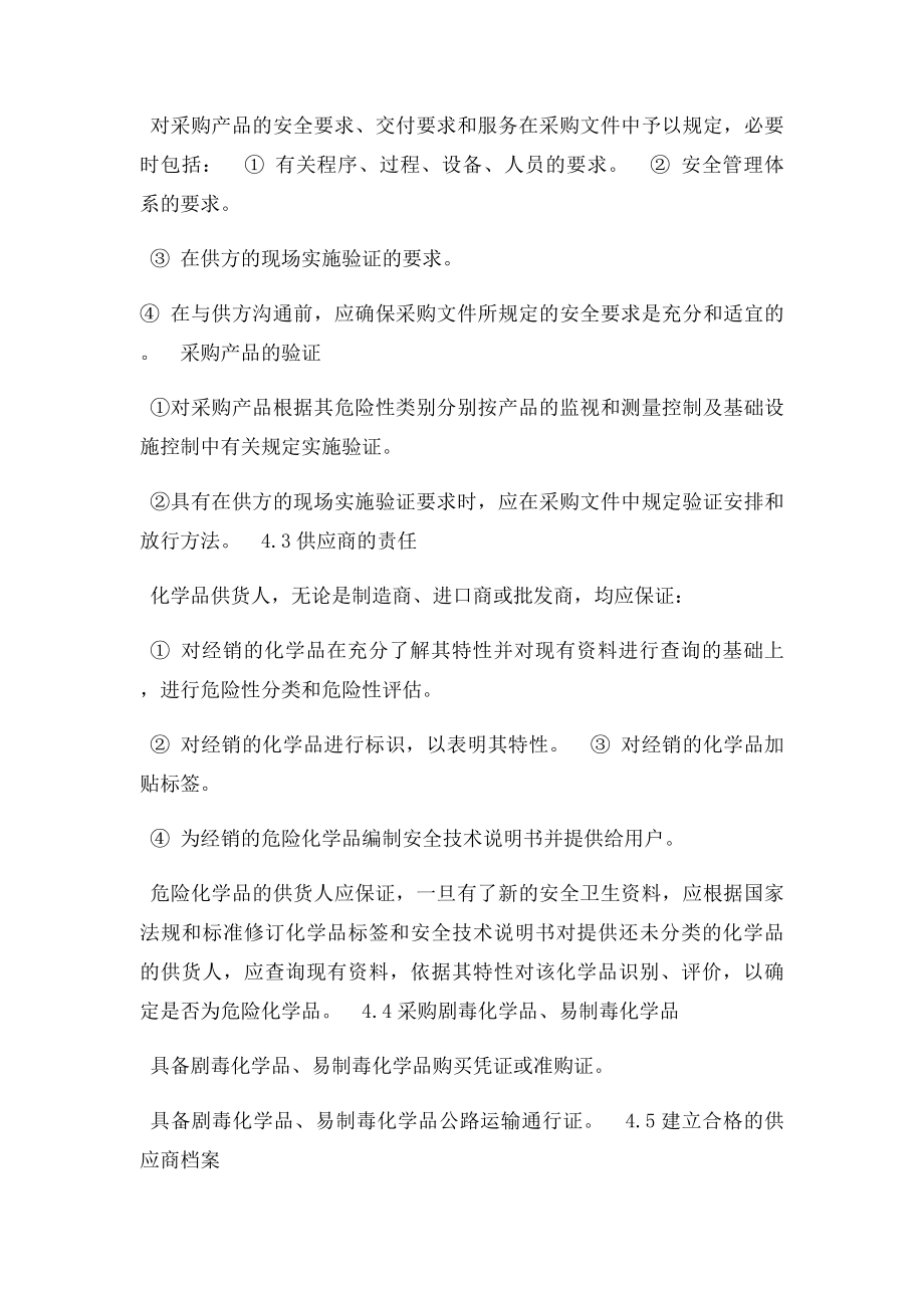 供应商安全管理制度.docx_第2页