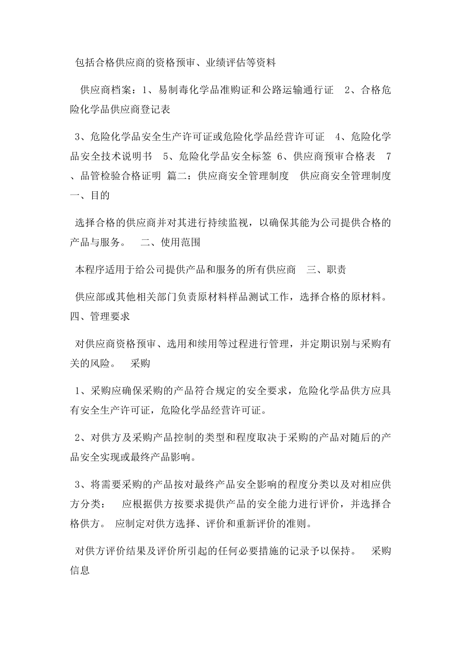 供应商安全管理制度.docx_第3页