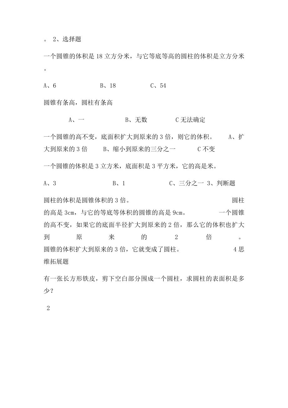 圆锥的体积计算公式的应用.docx_第2页