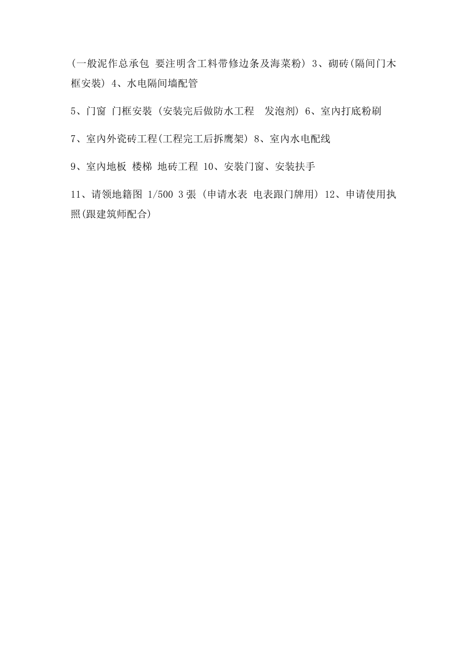 盖房子的流程步骤 .docx_第2页