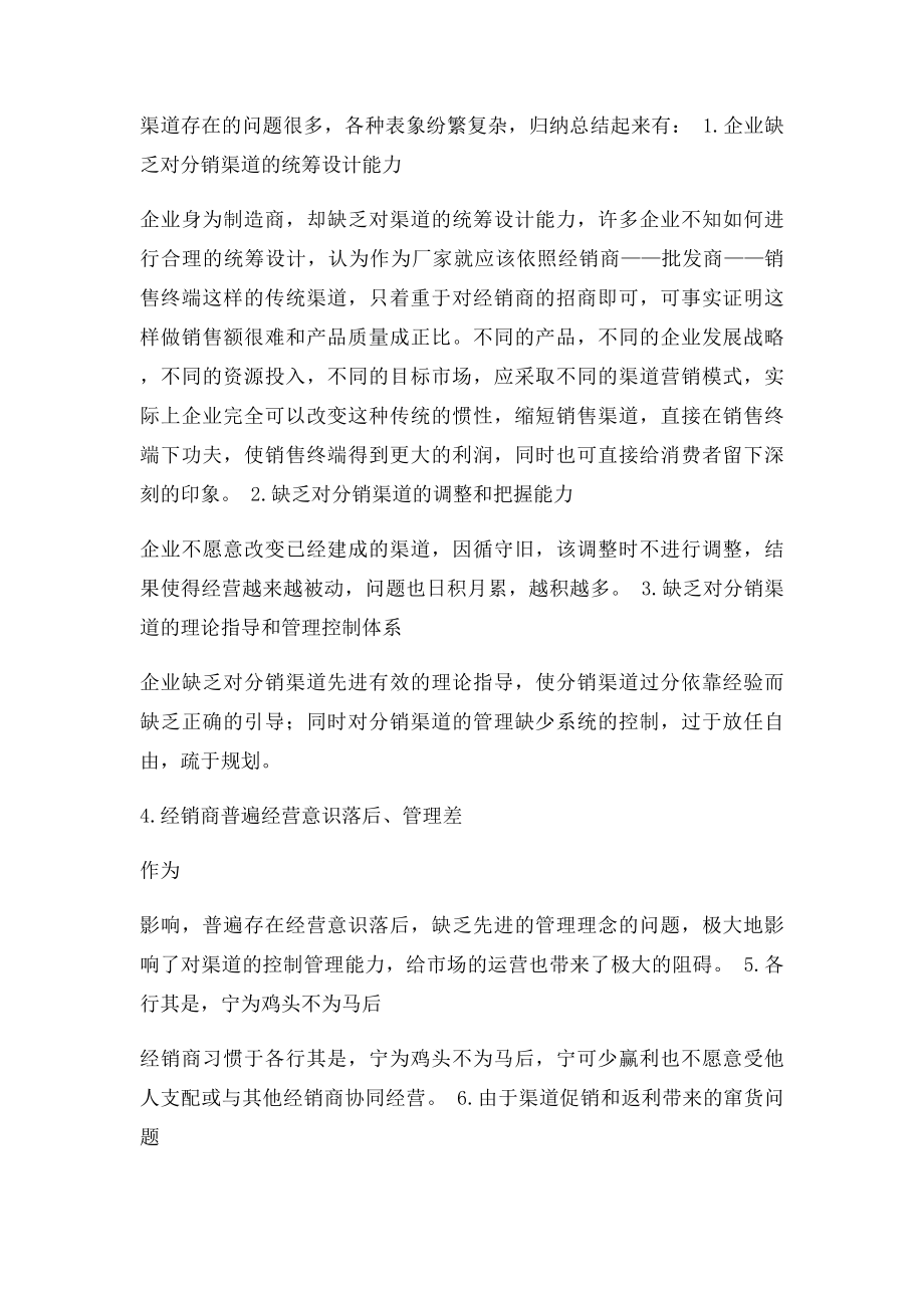 我国当前分销渠道问题与发展趋势.docx_第2页