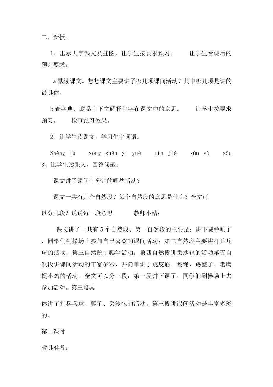 5课间十分钟.docx_第2页