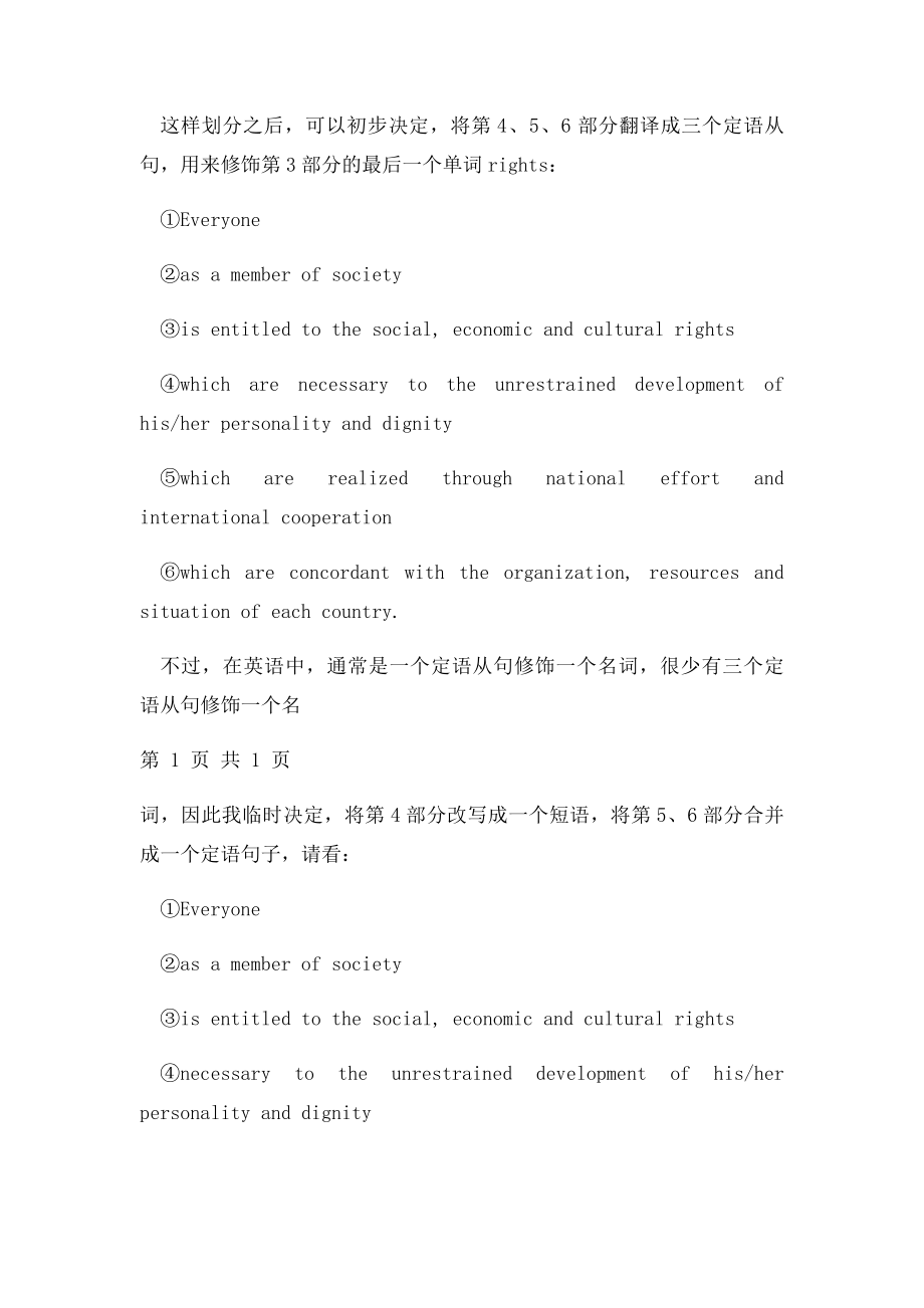 如何翻译复杂的中文句子.docx_第2页