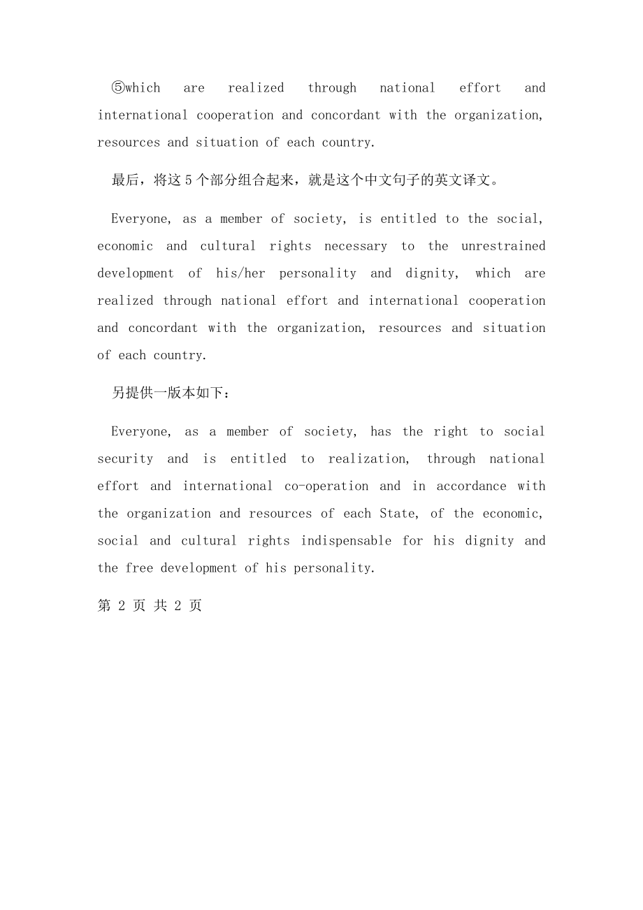 如何翻译复杂的中文句子.docx_第3页