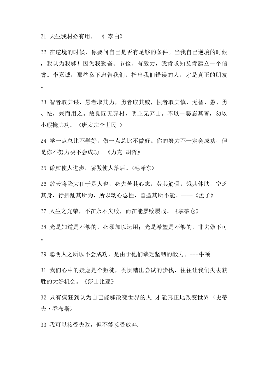 名人名言座右铭.docx_第3页