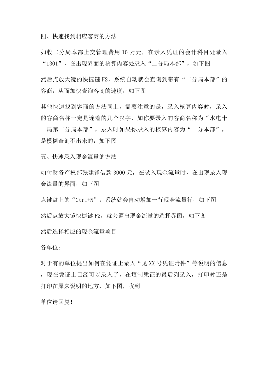 用友NC在录入凭证时的小技巧.docx_第2页