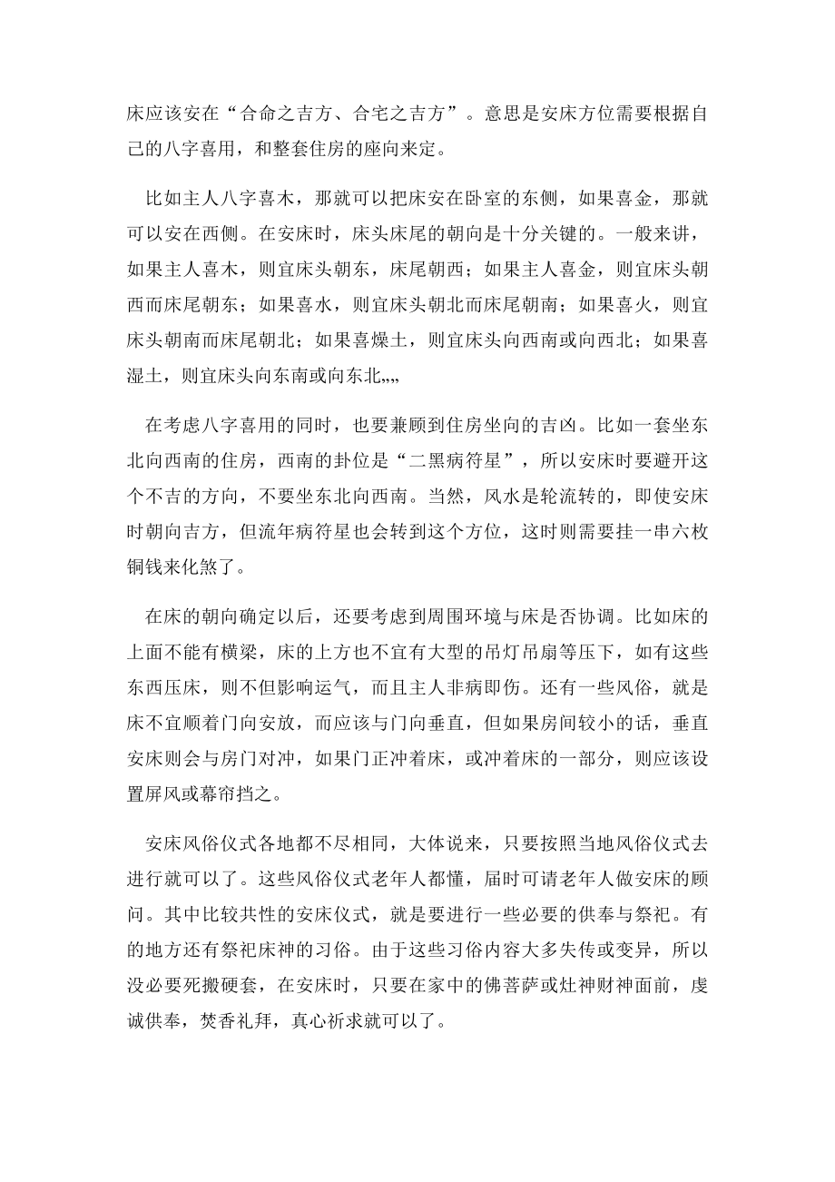 搬家时间选择和床的安放注意事项.docx_第2页