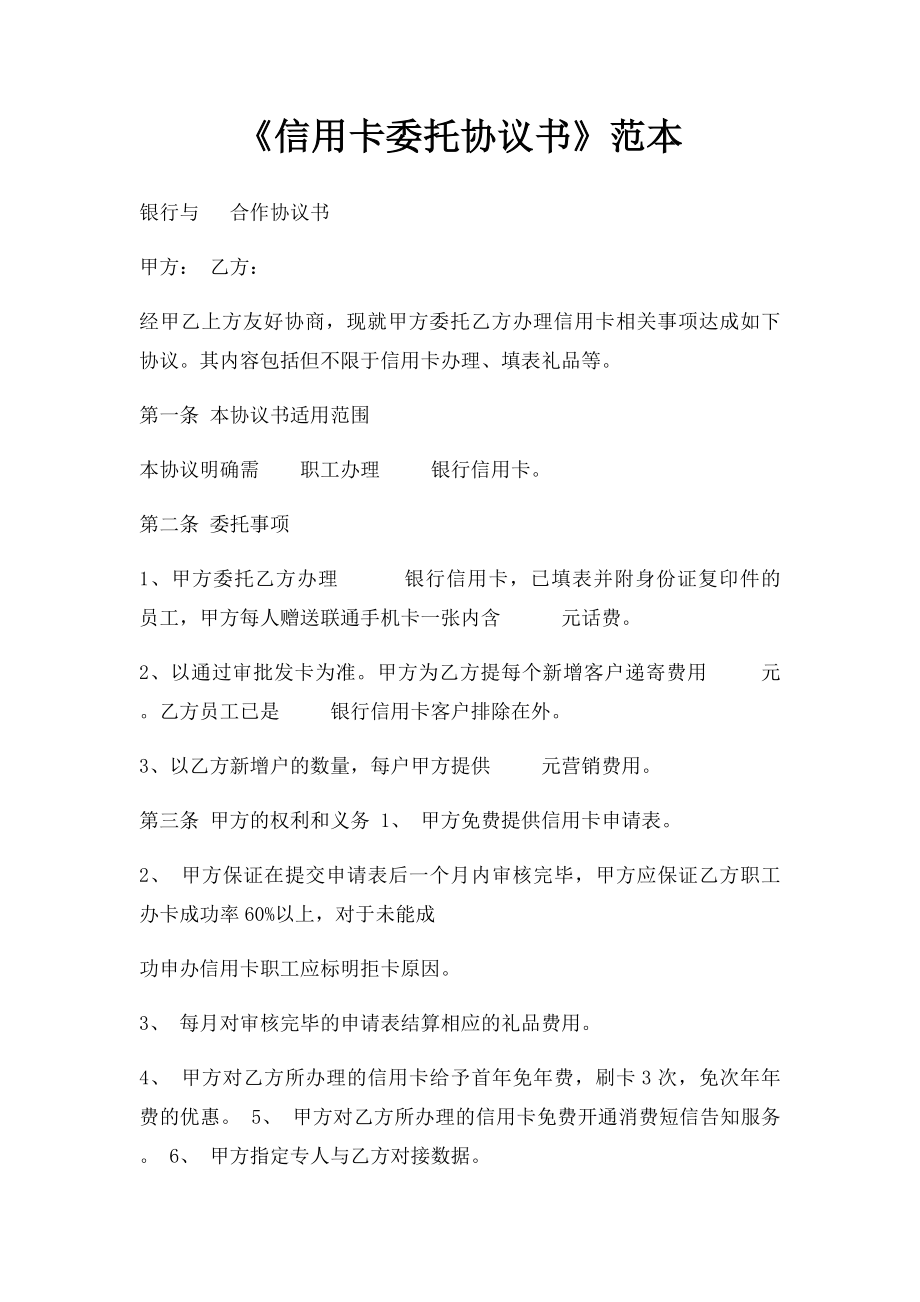 《信用卡委托协议书》范本.docx_第1页