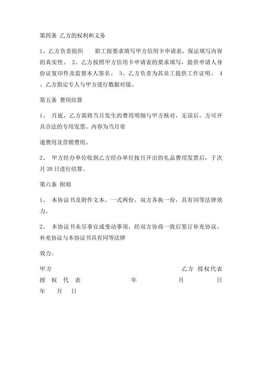 《信用卡委托协议书》范本.docx_第2页