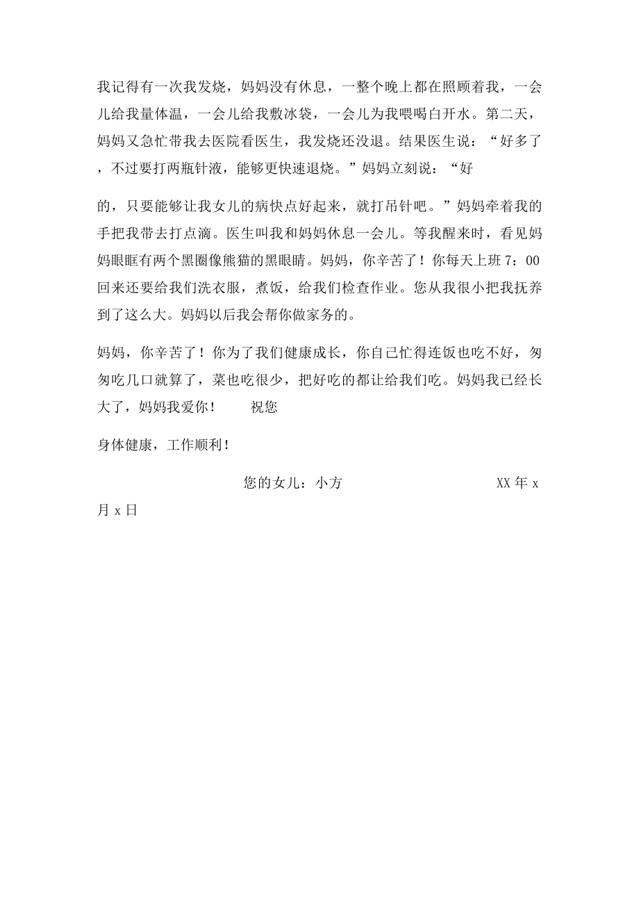 夸夸我的同学.docx_第2页