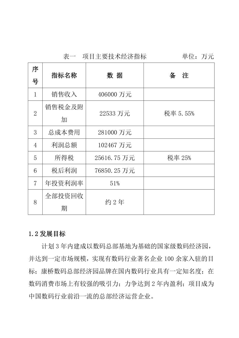 上海康桥国家级数码总部经济园建设项目可行性研究报告.doc_第2页