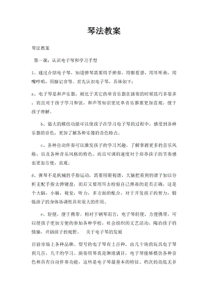 琴法教案.docx