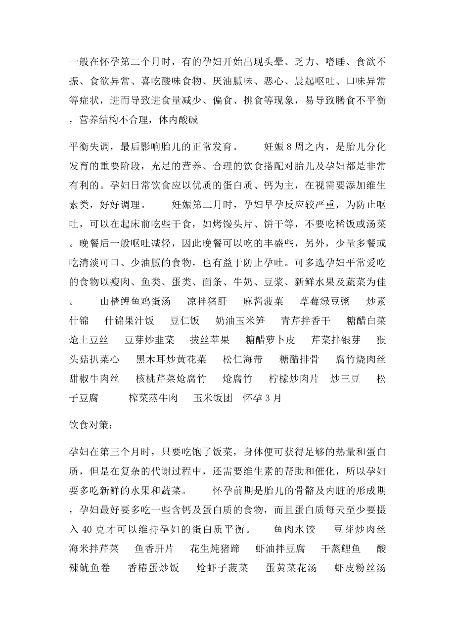 怀孕十月每一个月的菜单.docx_第2页