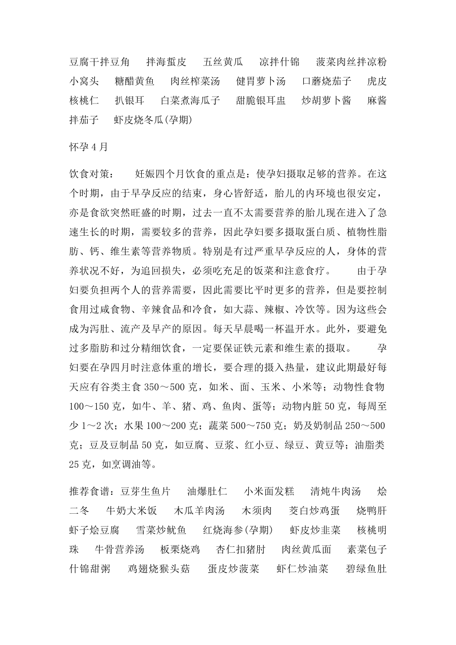 怀孕十月每一个月的菜单.docx_第3页