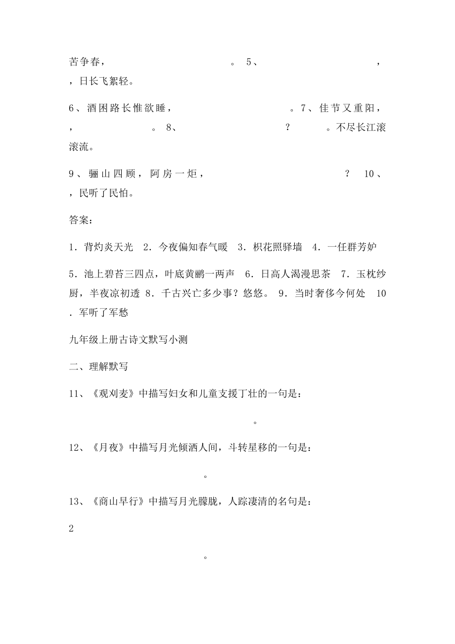 人教九年级上册古诗文默写.docx_第2页