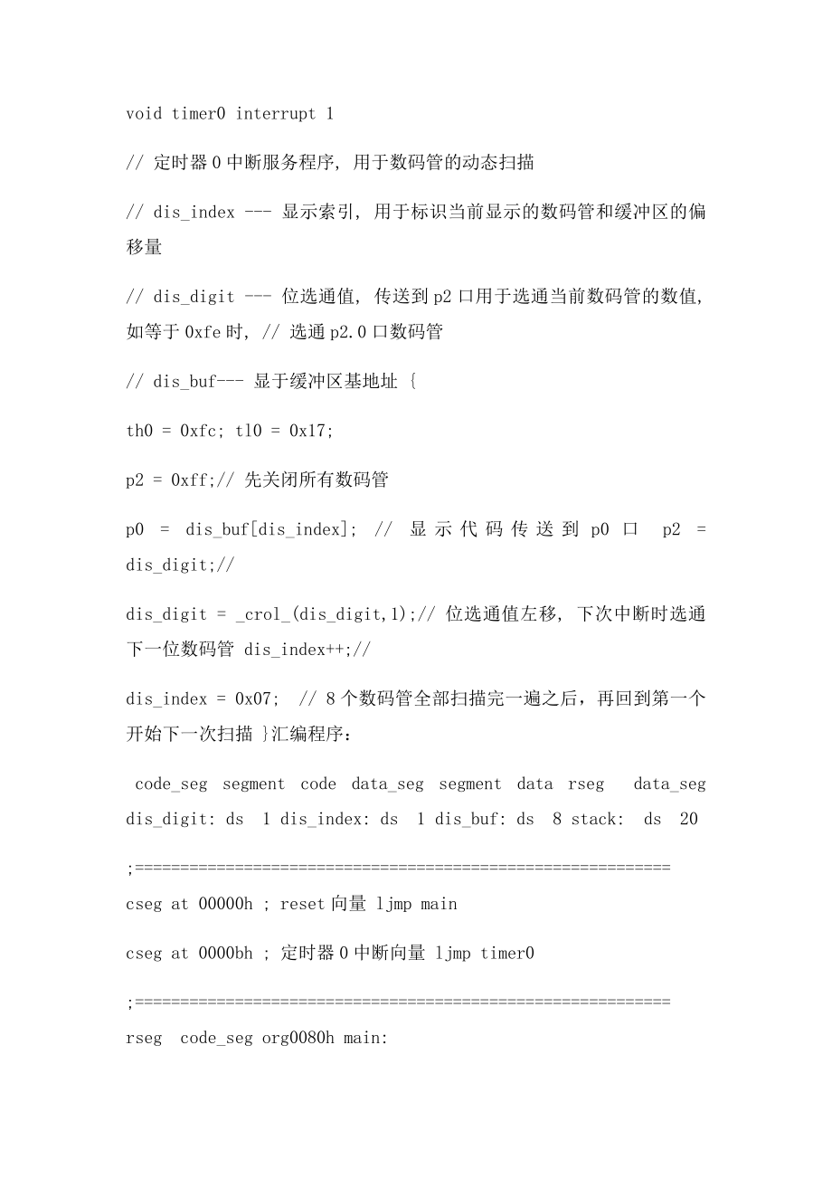 数码管实验报告.docx_第3页