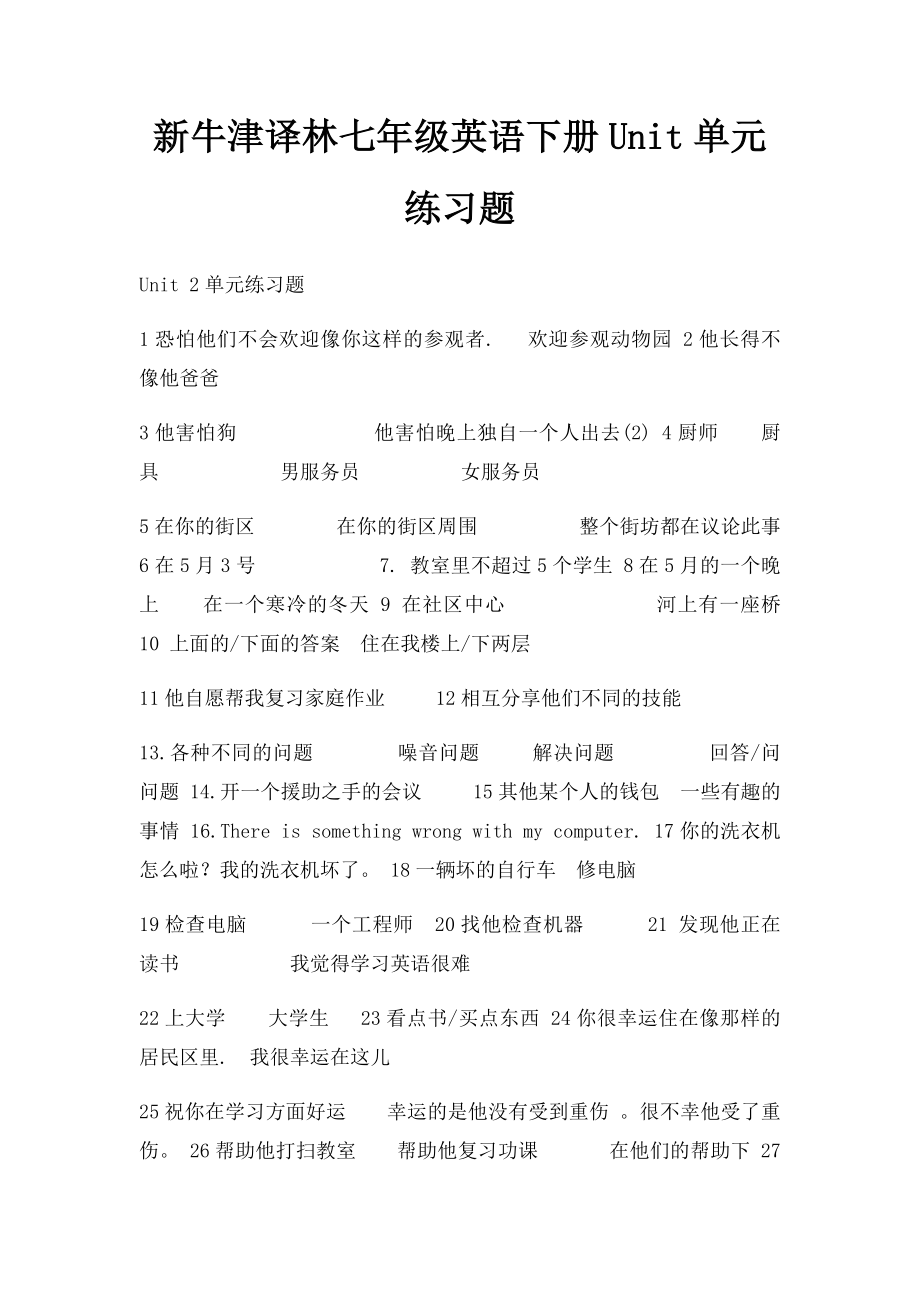 新牛津译林七年级英语下册Unit单元练习题.docx_第1页