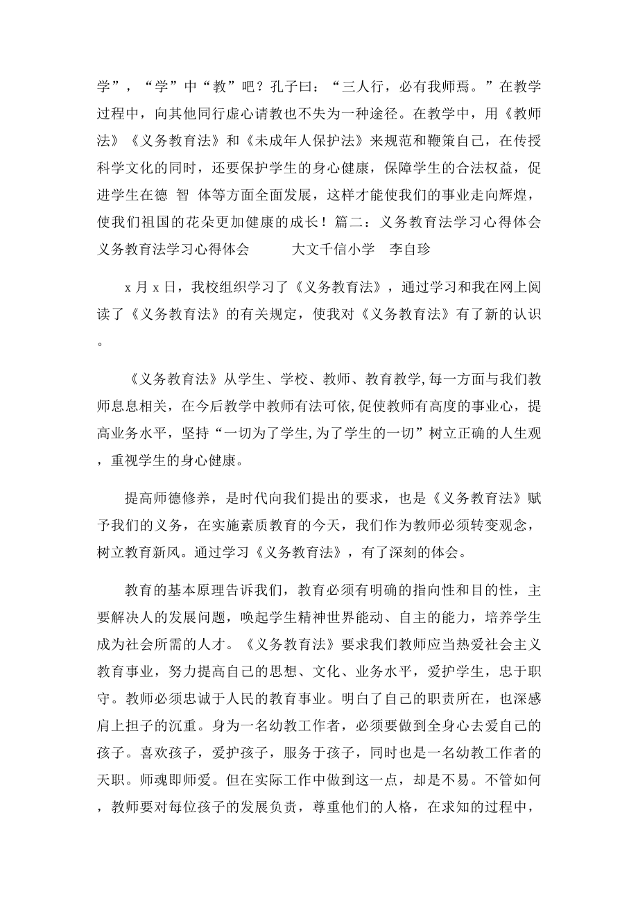 教师学习《义务教育法》心得体会.docx_第2页