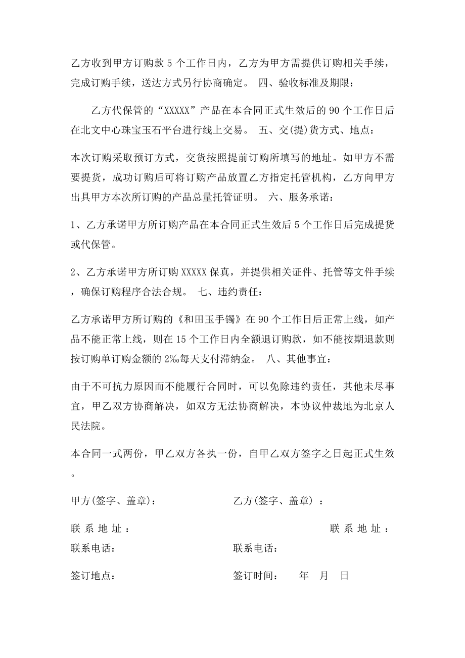 公司与个人订购产品合同.docx_第2页