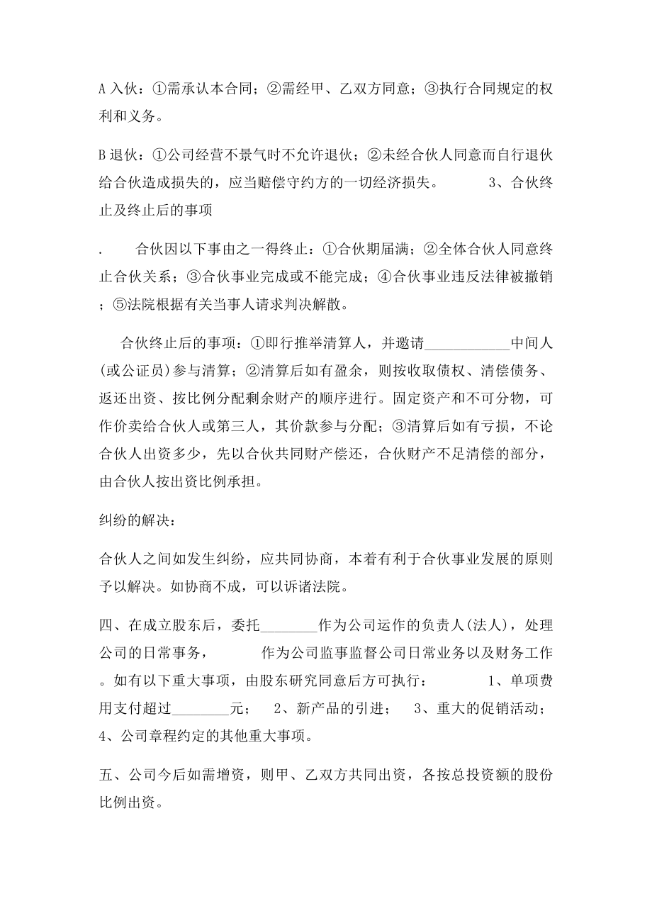 公司股份合作协议书(1).docx_第2页