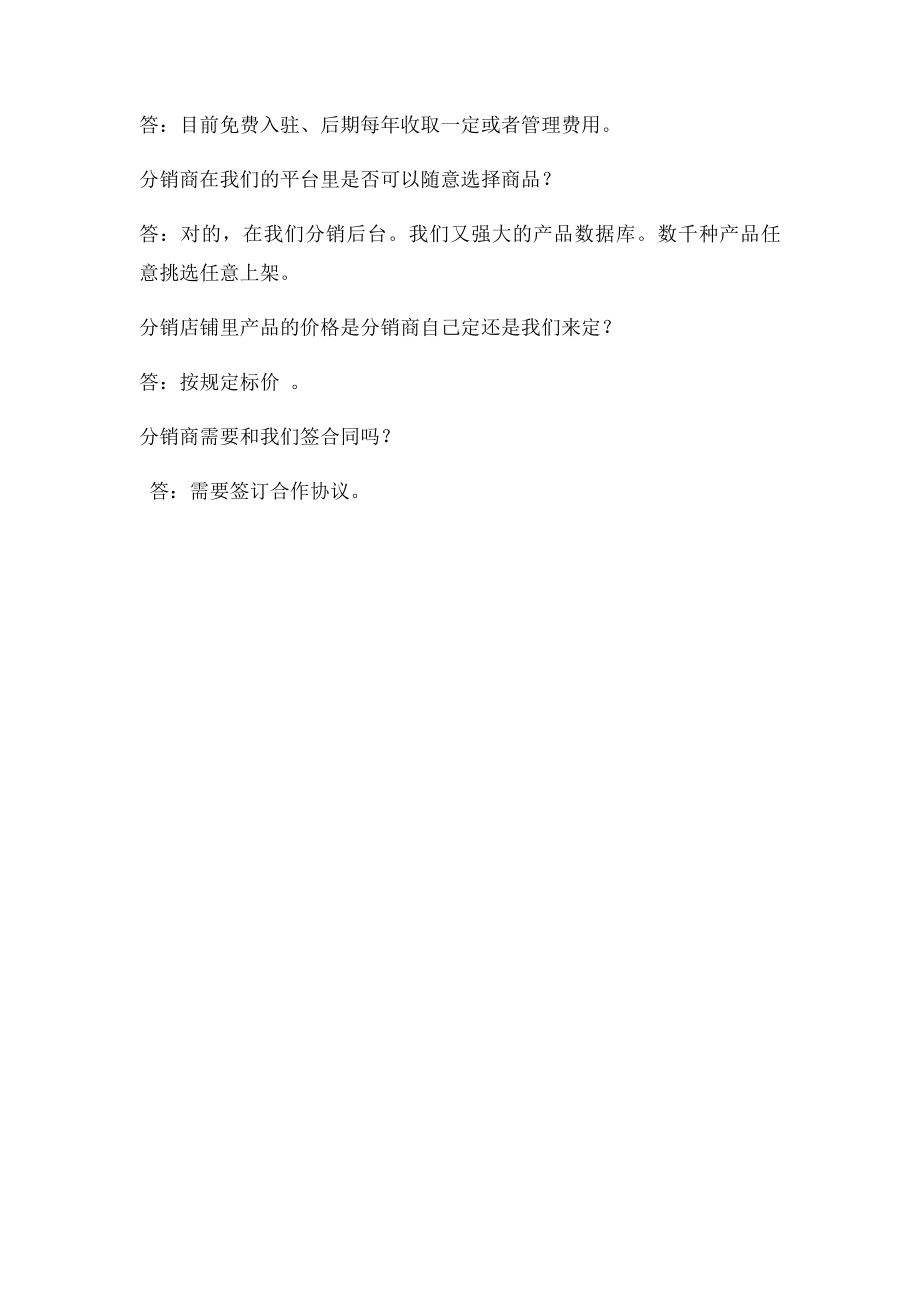 分销商话术.docx_第2页