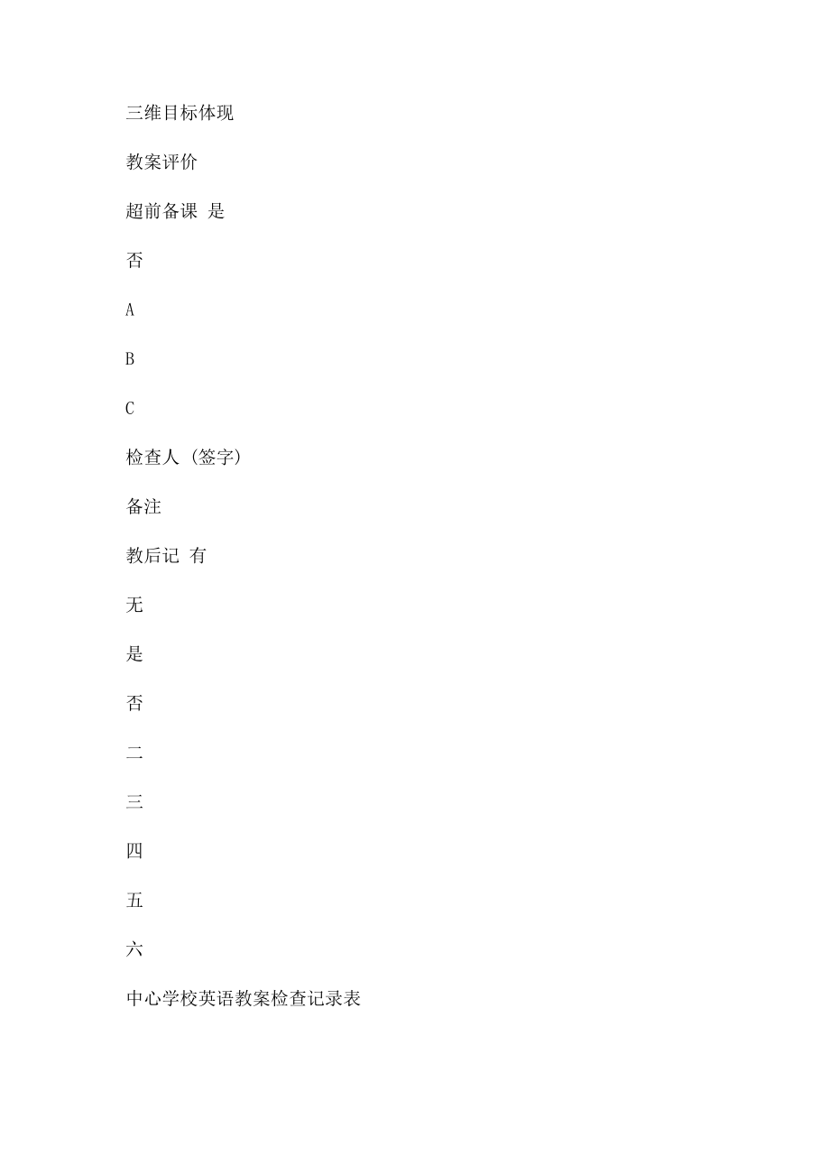 教案检查记录表.docx_第3页